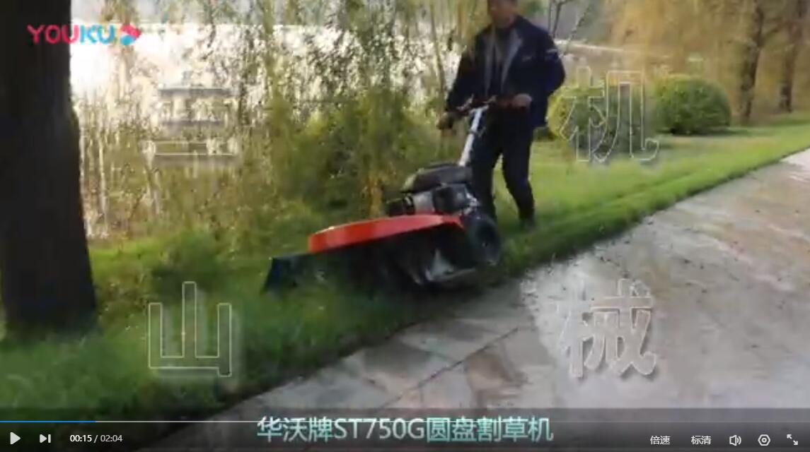 华沃牌园盘割草机